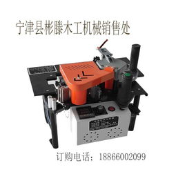 木工機械封邊機家用小型封邊機曲直線封邊機